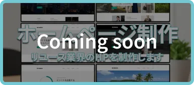 ホームページ制作